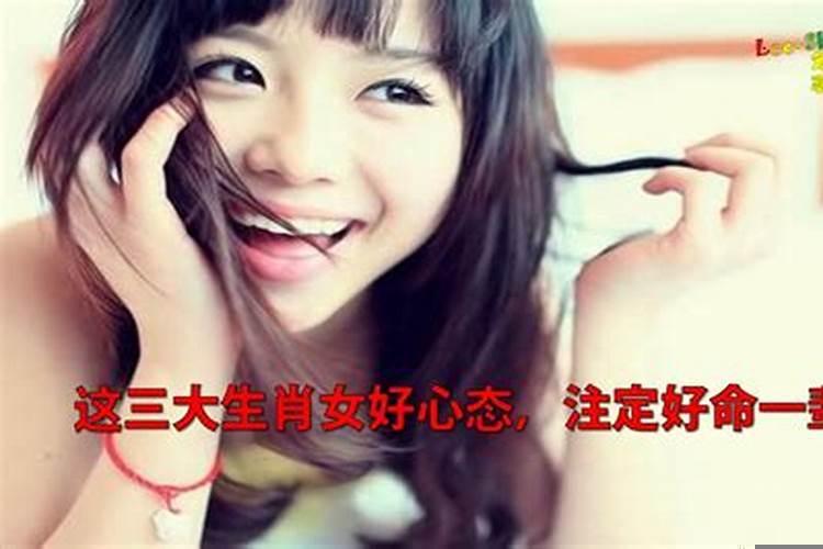 嫁得好的生肖女
