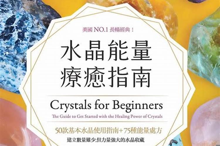 关于水晶能量