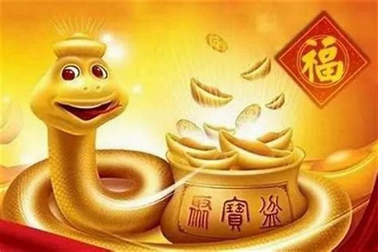 生肖蛇2021年有三喜