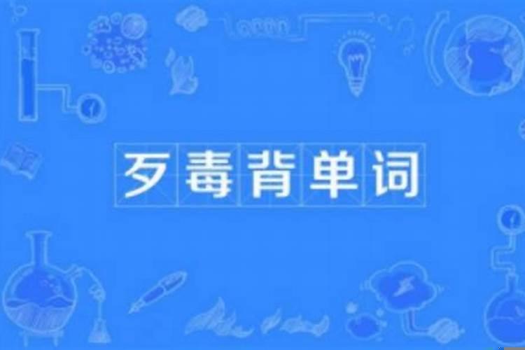 小人的陷害