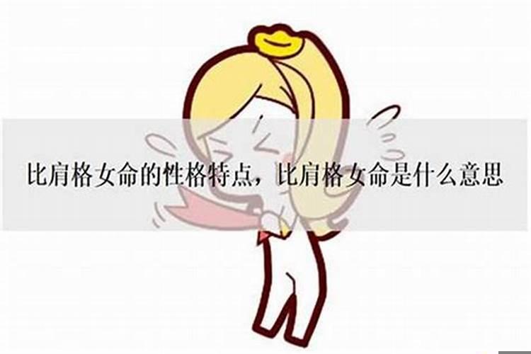 比肩的职业