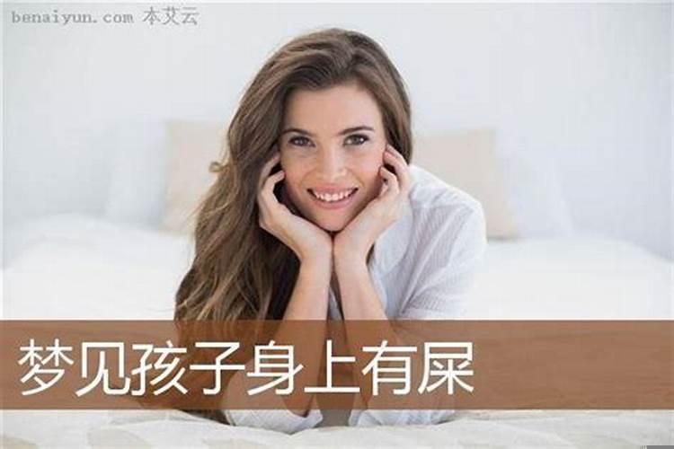 梦见自己和姐姐拉屎，并看到屎