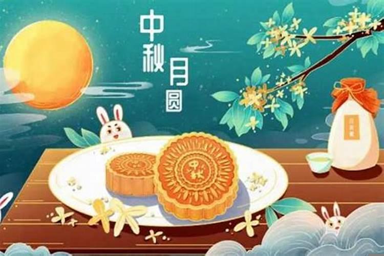 中秋节这个节日是怎么样