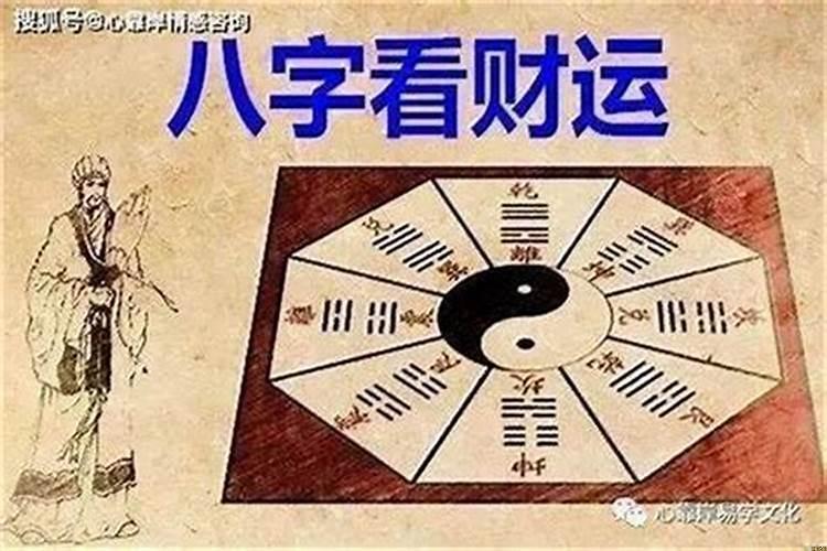 看财运八字