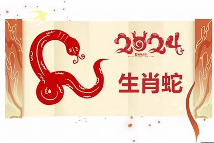 属蛇2022年运势好不好