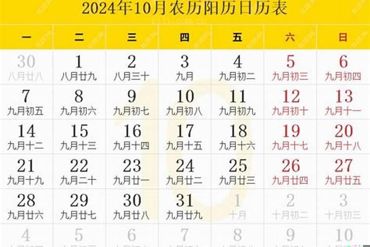 2017年10月7日农历