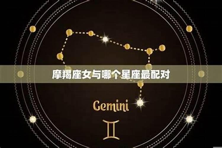 摩羯的好朋友都是什么星座