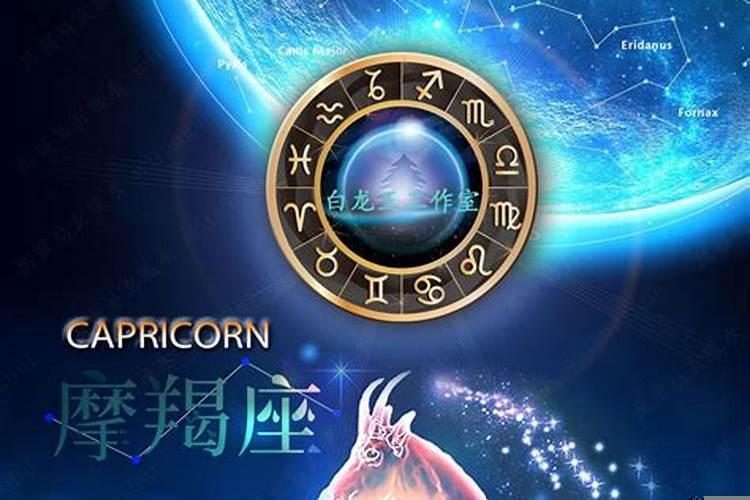 摩羯座下半年的运势如何
