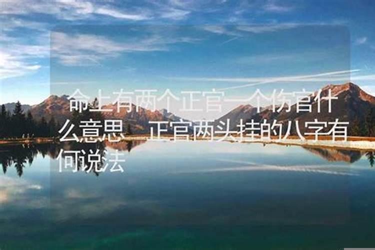 伤官正官什么意思