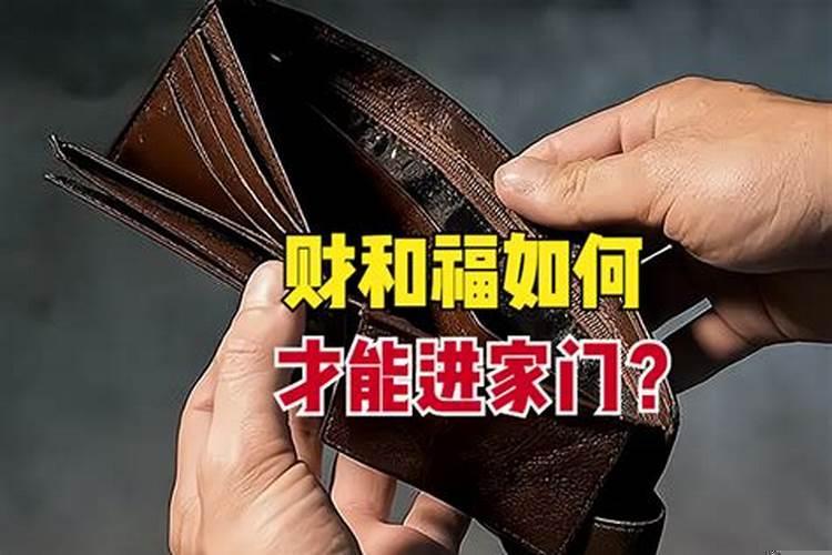财不进门如何化解