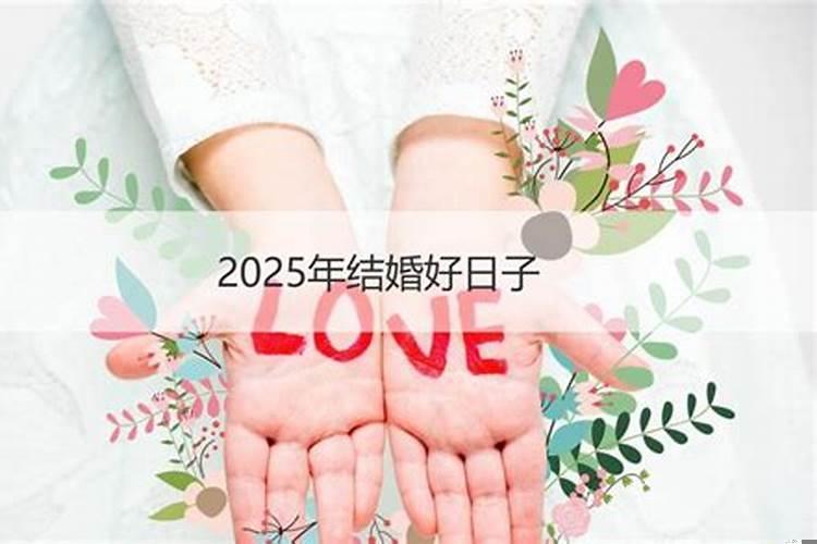 怎样查看结婚的好日子