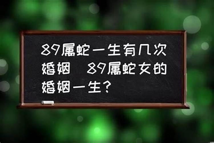 属蛇女人的婚姻与命运相配吗