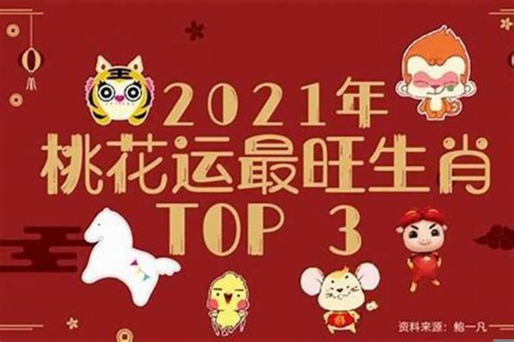 今年有桃花劫的3大生肖
