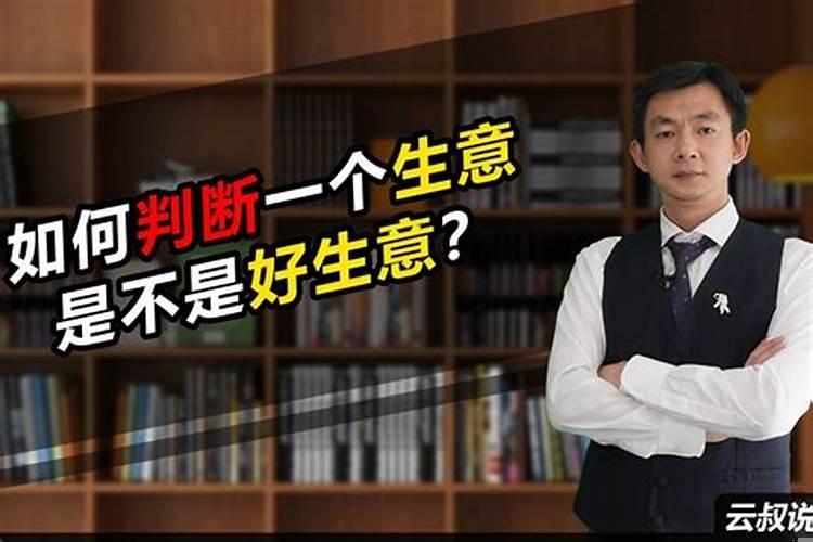 做生意怎么做生意好
