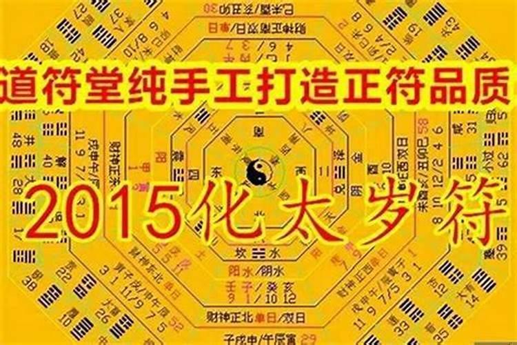 破太岁如何化解2021