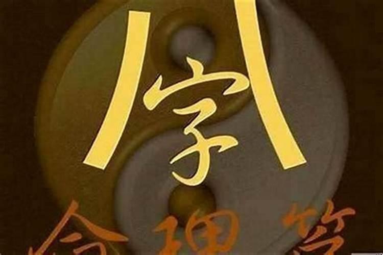 八字太硬什么意思