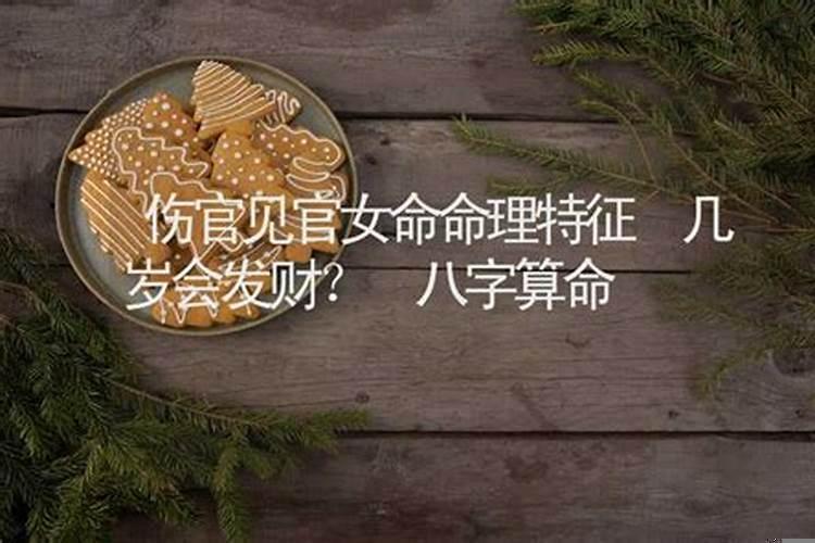 伤官见官女命