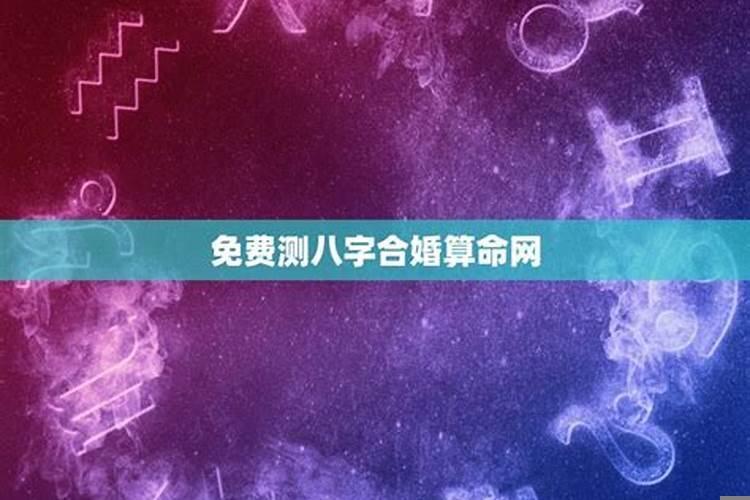 求大师帮我八字合婚怎么说