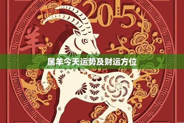 91年属羊女财运如何