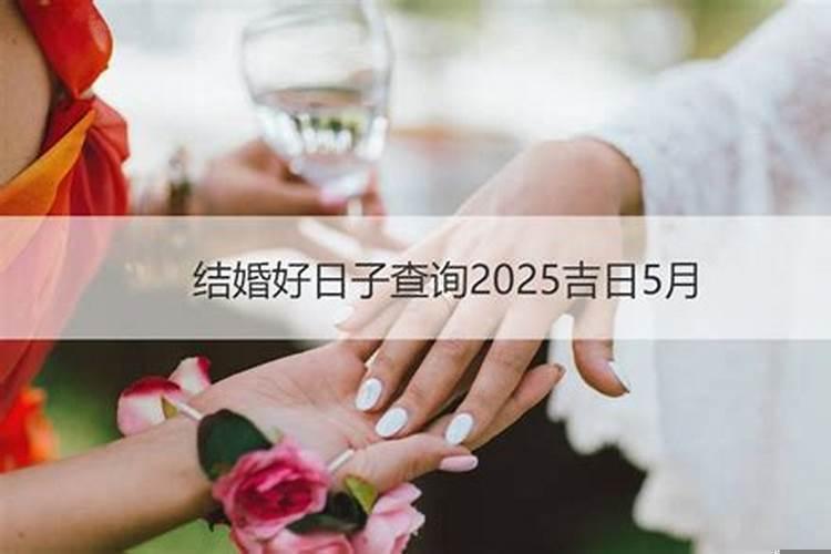 怎样查看结婚的好日子