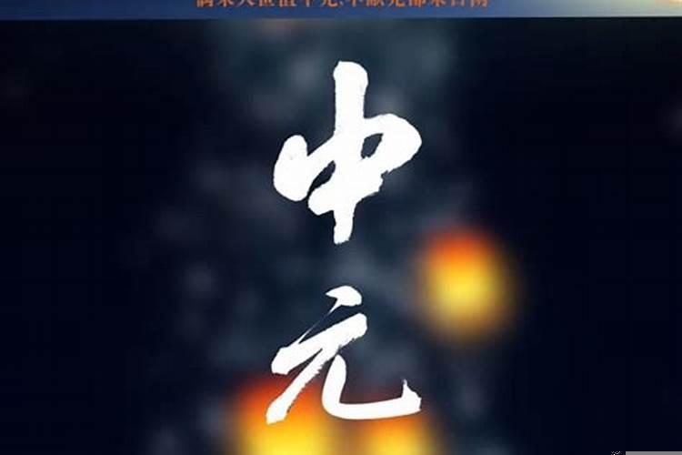 农历7月十五有讲究吗