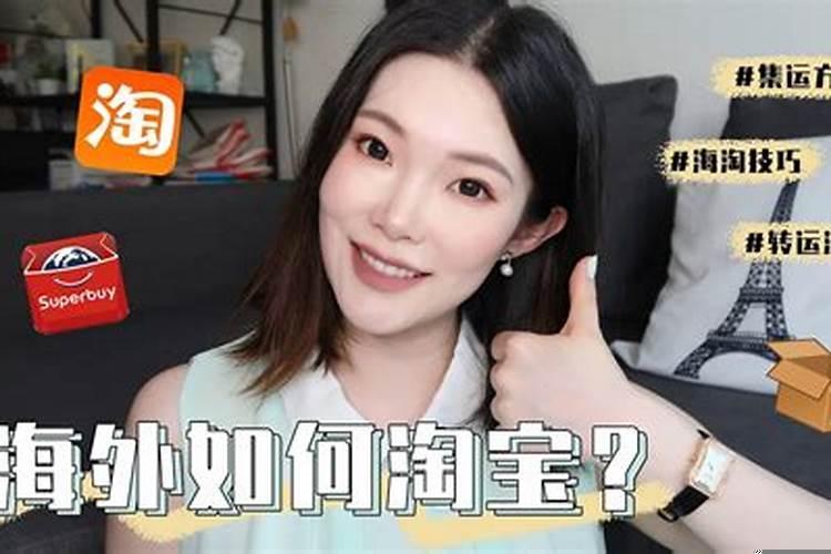 海淘怎样转运