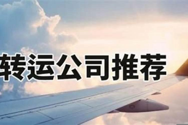 海淘怎样转运