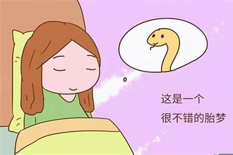 怀孕35周做梦梦见蛇什么意思