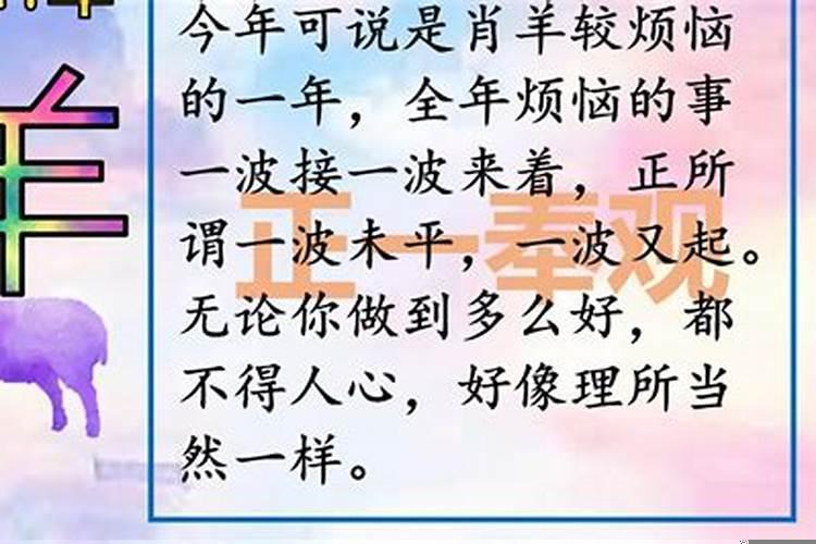 属羊的劫数2021