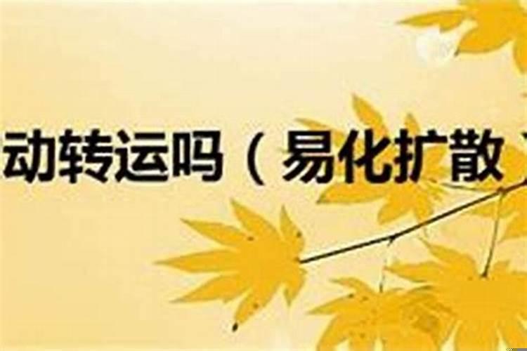 最近运气不佳如何转运