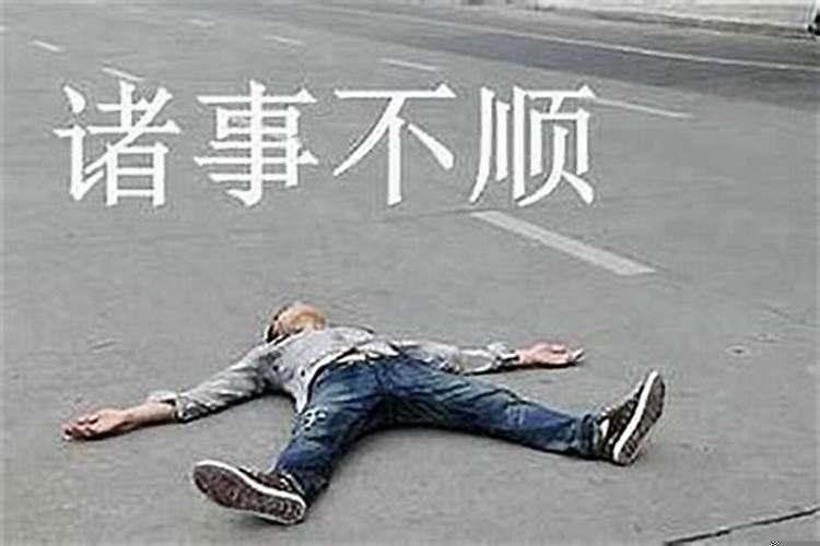 运气变差了怎么办