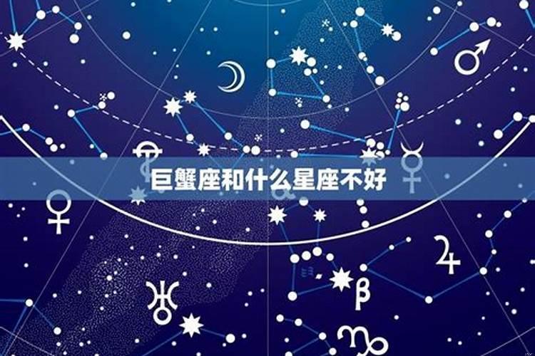 巨蟹男和哪些星座女生比较配呢