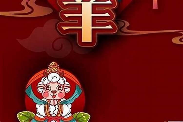 属羊的人的运气今年如何