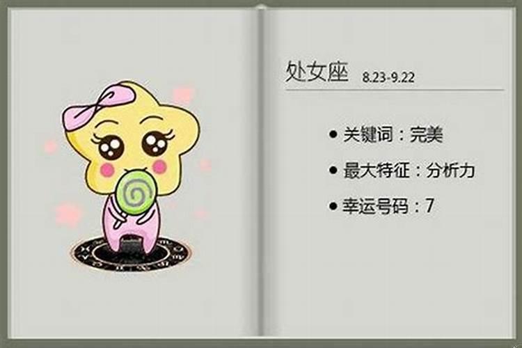 处女座和哪个星座犯冲