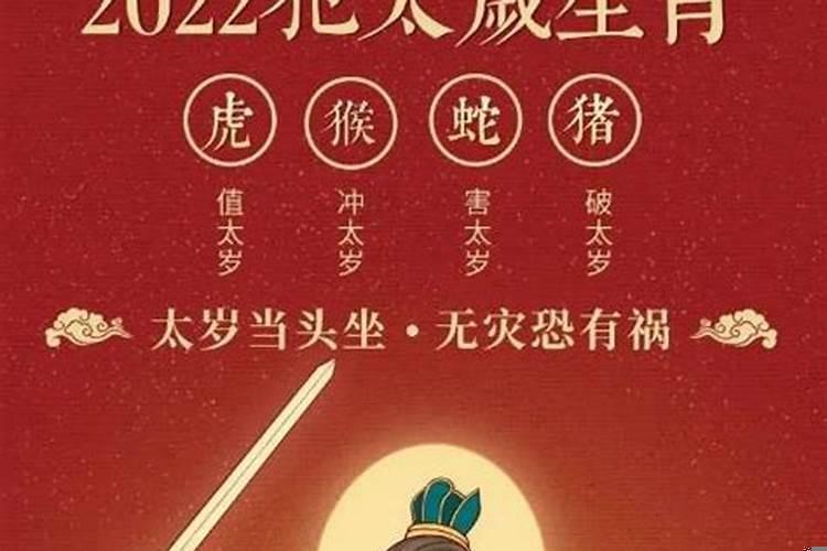 犯太岁与破太岁的区别