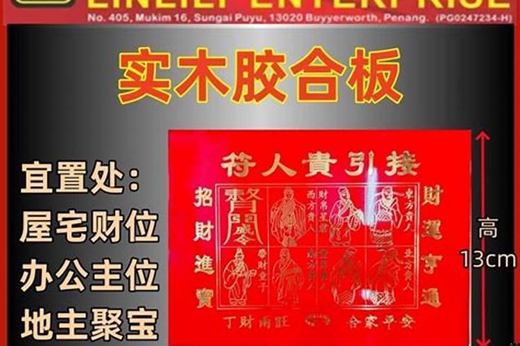 什么是贵人符咒