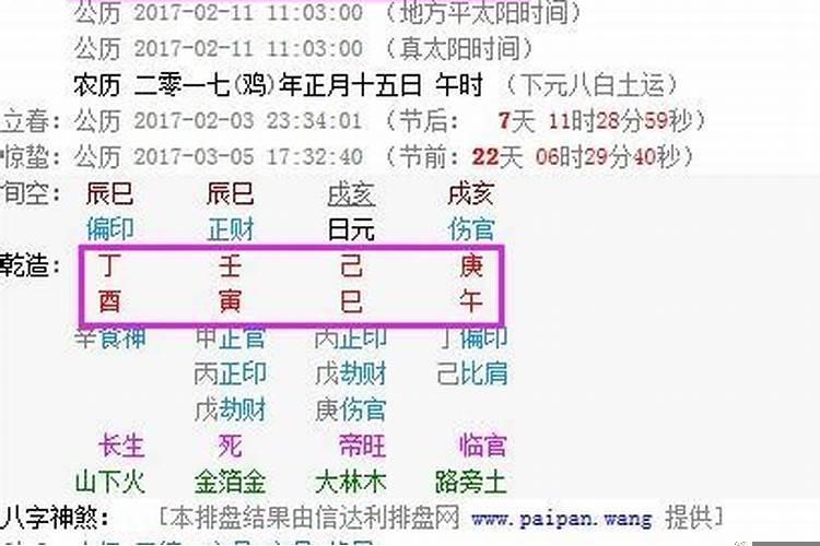2014年3月18日八字