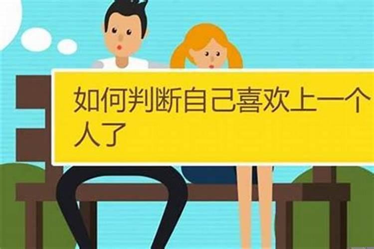 怎样判断一个人喜欢你