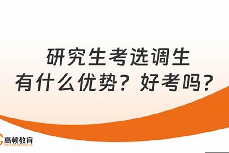 女生考选调生的利与弊