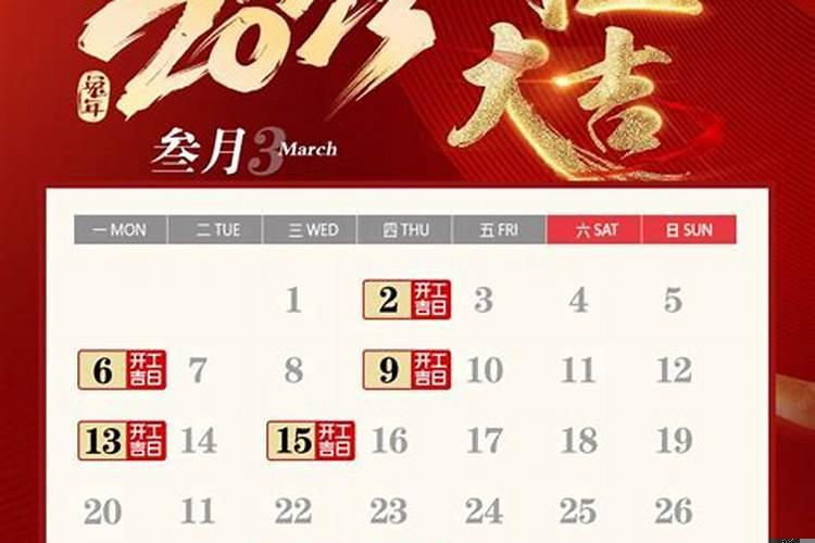 黄历2025年11月装修黄道吉日