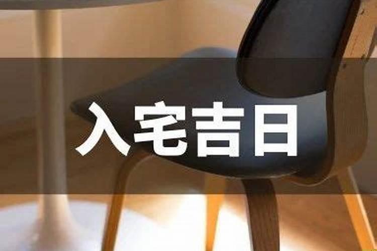 2025年10月份黄道吉日一览表
