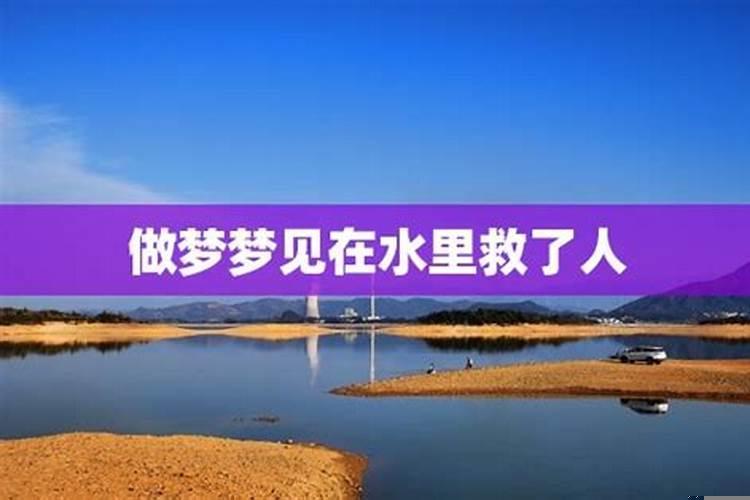 梦见踩水里了