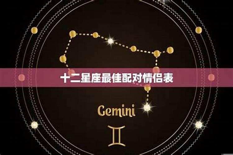 那个星座配对有好运