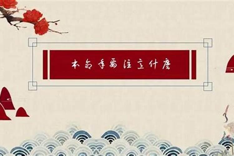 本命年奔丧需要注意啥