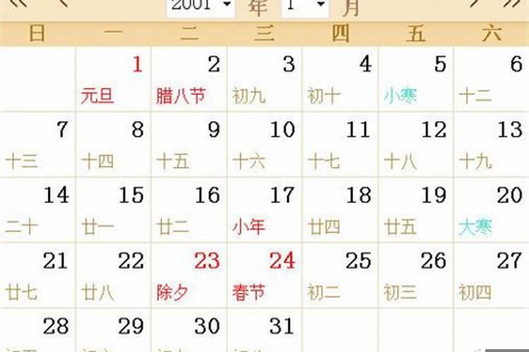 2001年农历二月十二是多少号