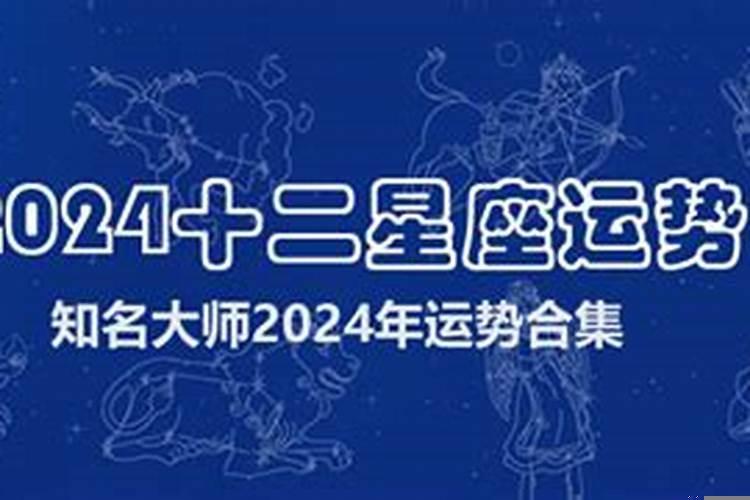 2021年星座运势汇总