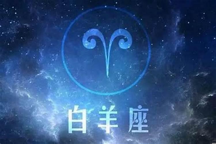 白羊座2019年每月运势