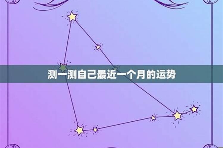 测一测自己的真正星座