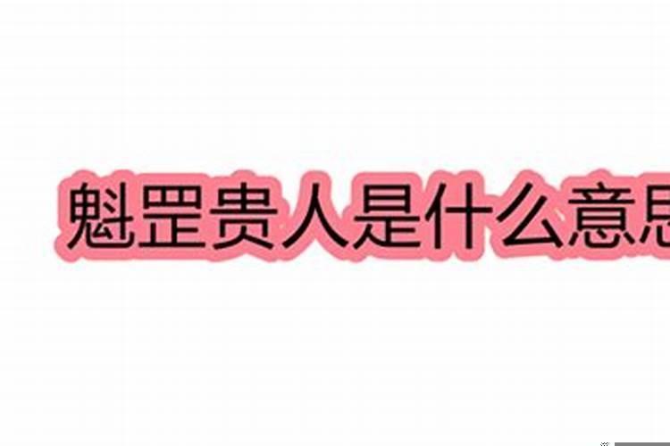 贵人啥意思呀