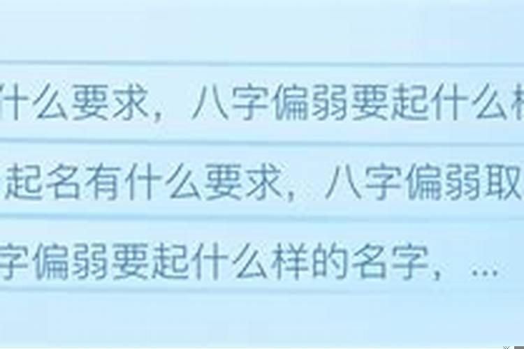 男孩八字太弱